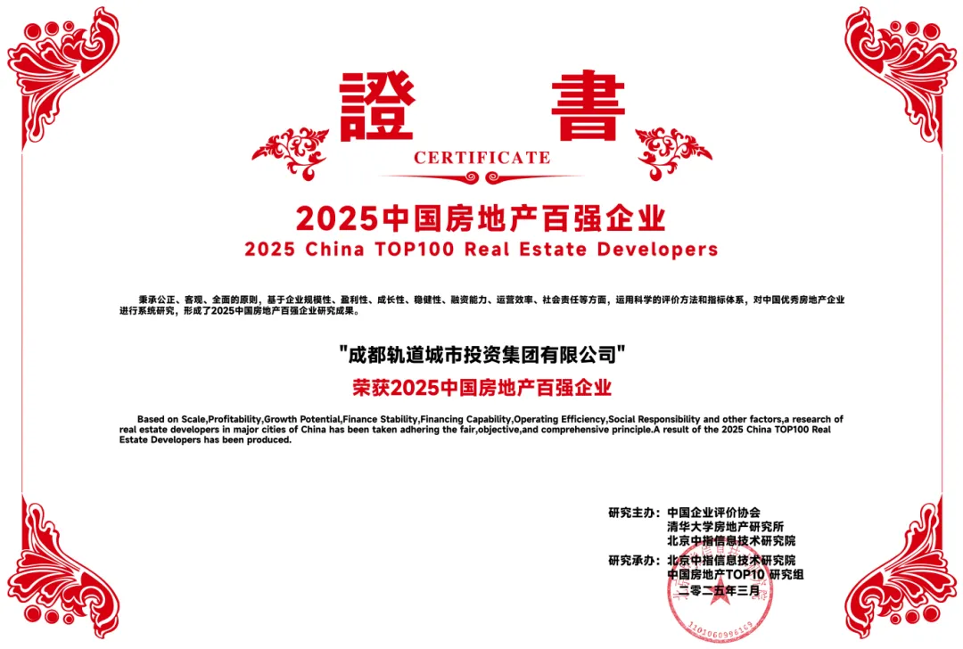 轨道营城，缔造TOD美好生活，轨道城市集团综合实力获行业认可