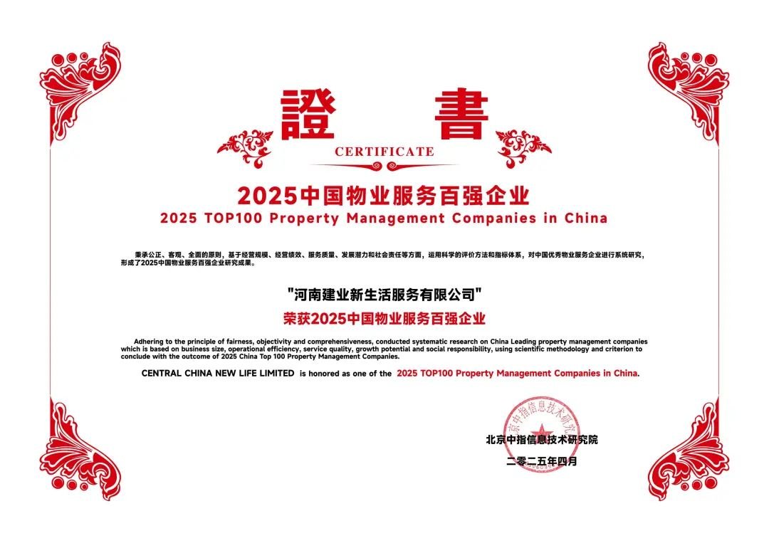 建业新生活：深化服务创新，强化社区生态，共建美好生活